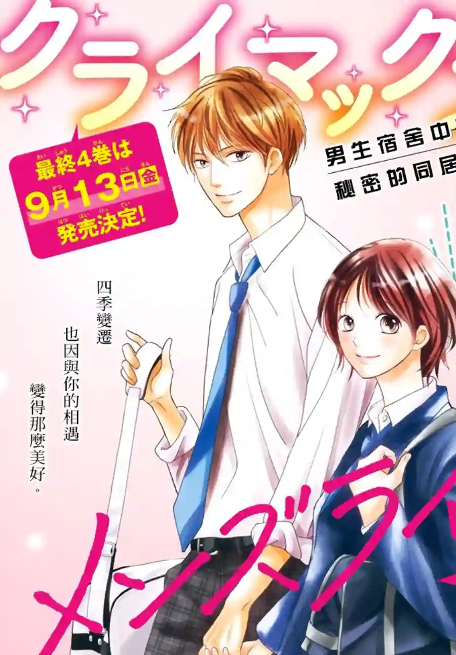 MEN#039;S LIFE第15话