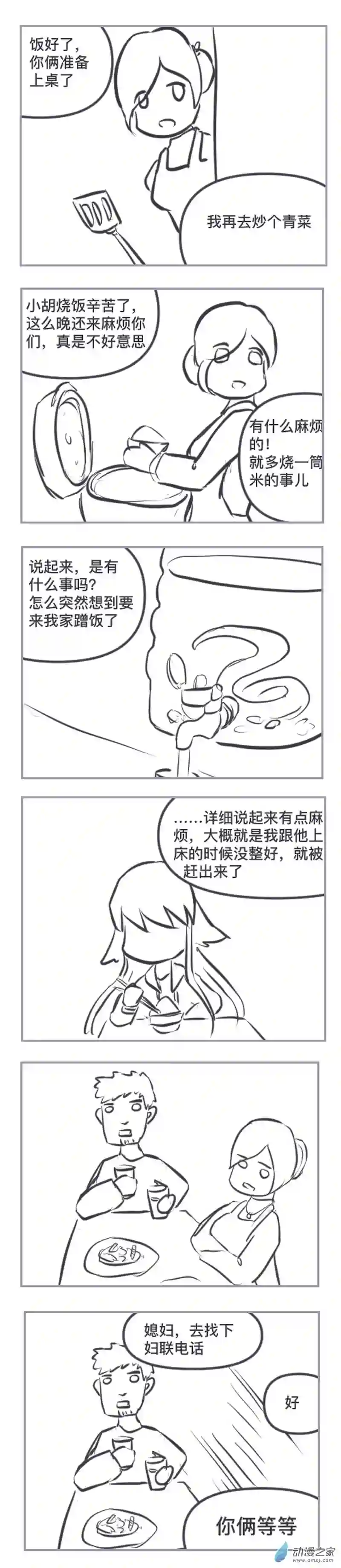 兔耳魔王04 11-20