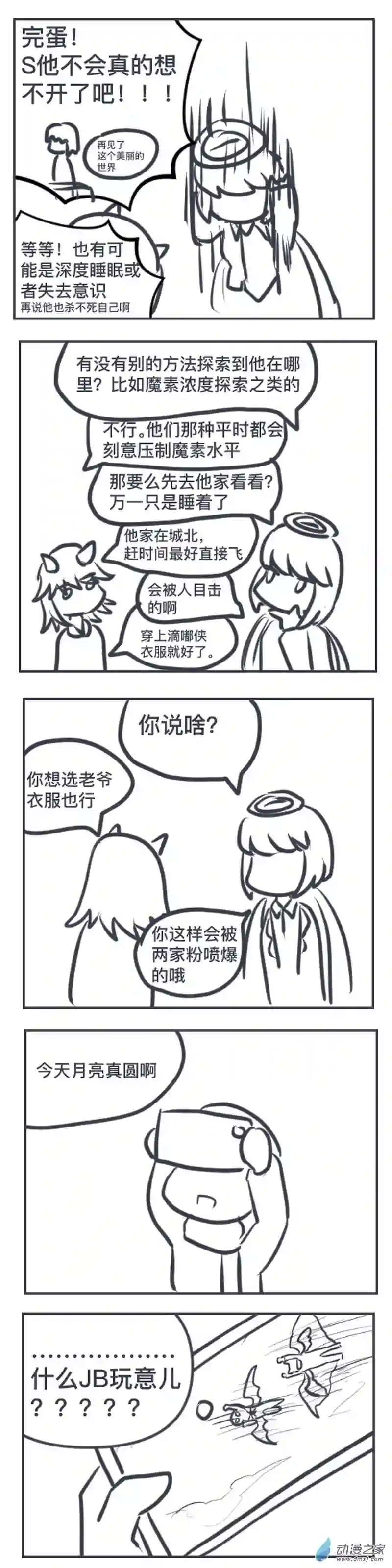 兔耳魔王04 11-20