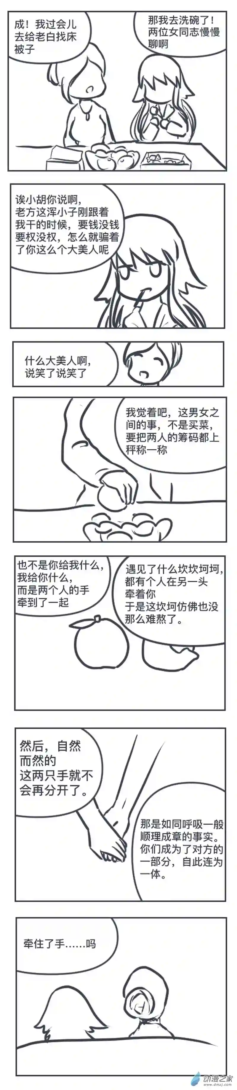 兔耳魔王04 11-20