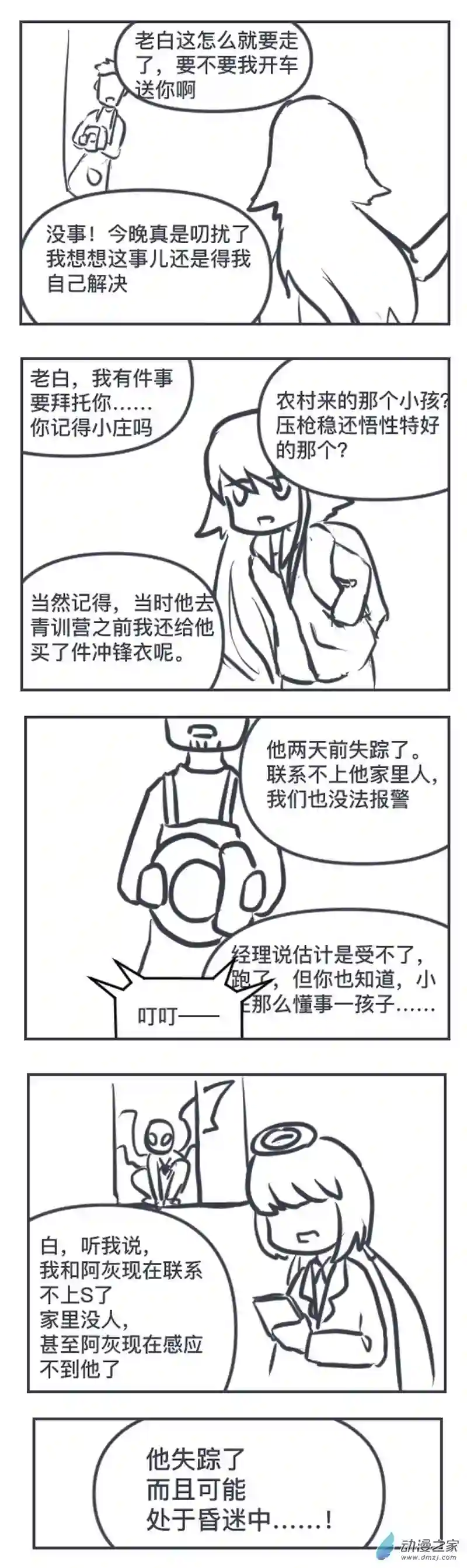 兔耳魔王04 11-20