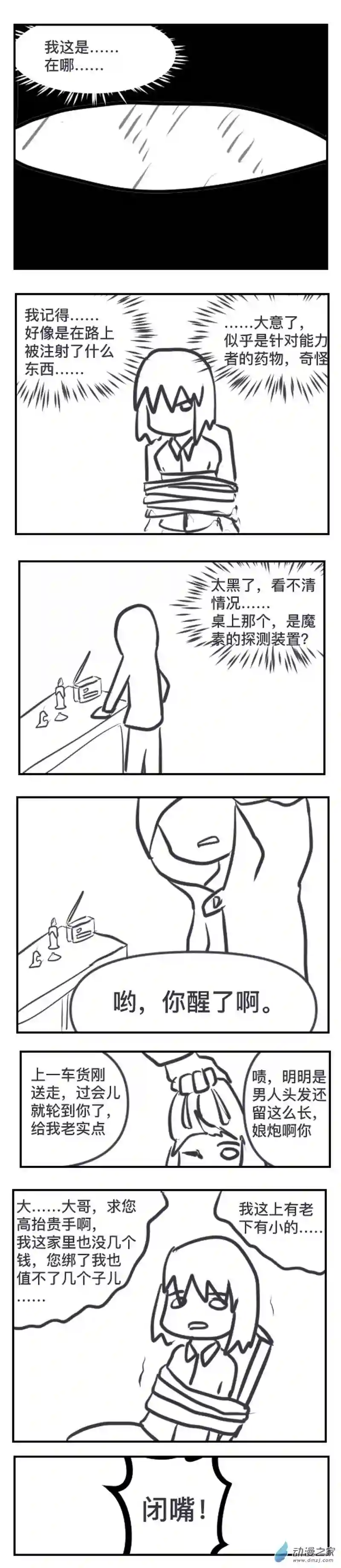 兔耳魔王04 11-20