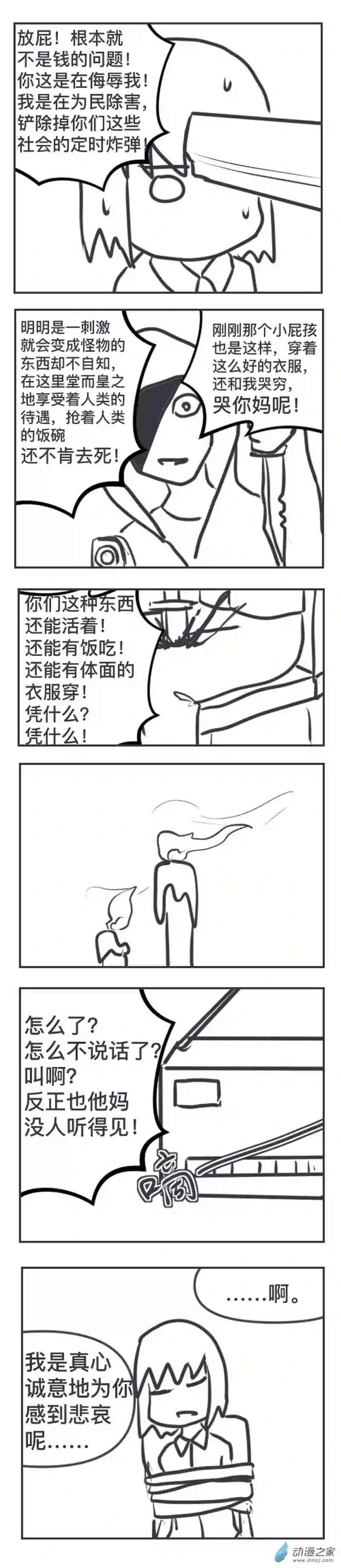 兔耳魔王04 11-20