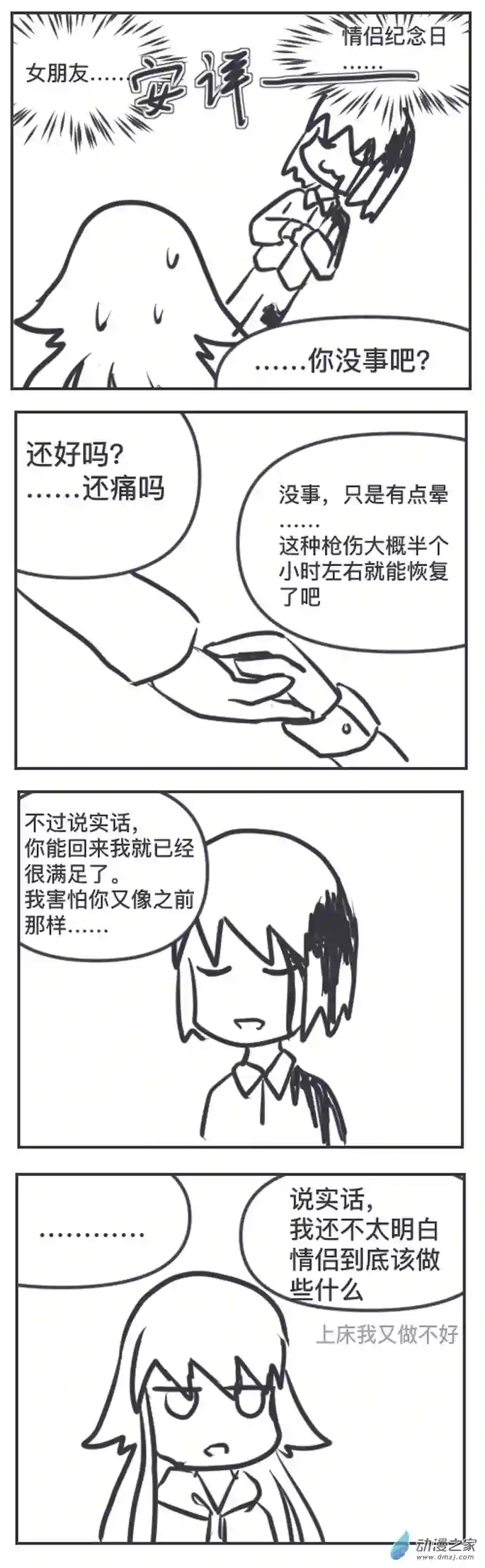 兔耳魔王05 21-29