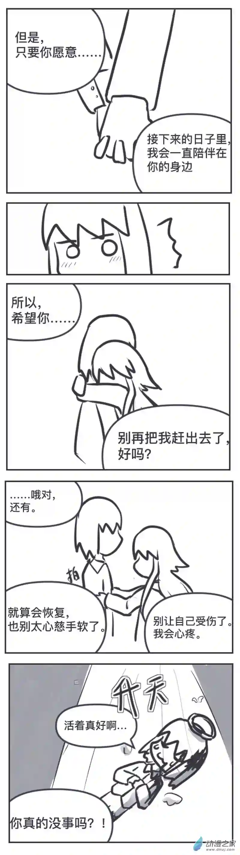 兔耳魔王05 21-29