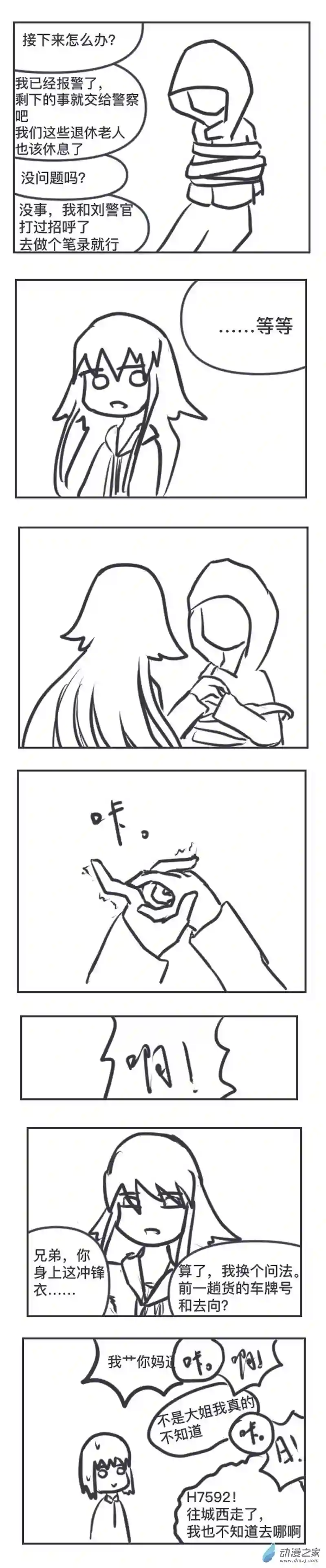 兔耳魔王05 21-29