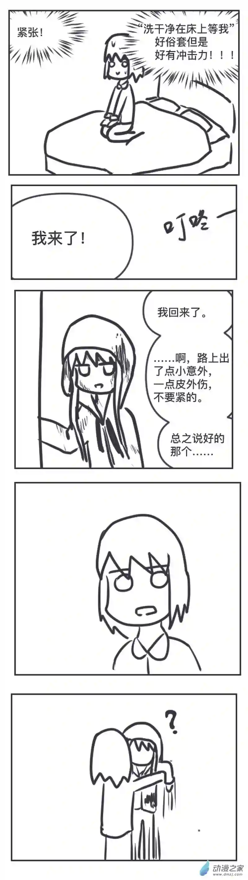 兔耳魔王05 21-29