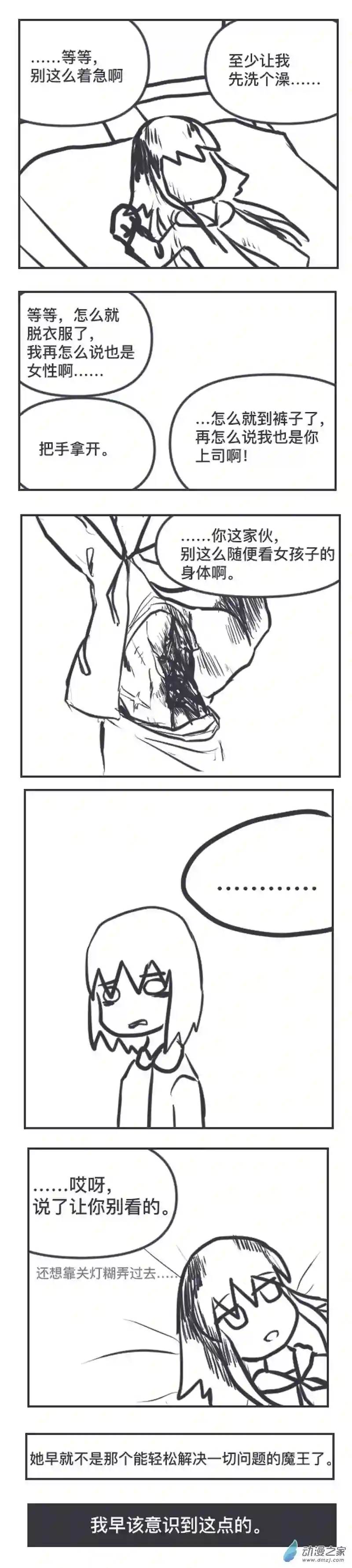 兔耳魔王05 21-29