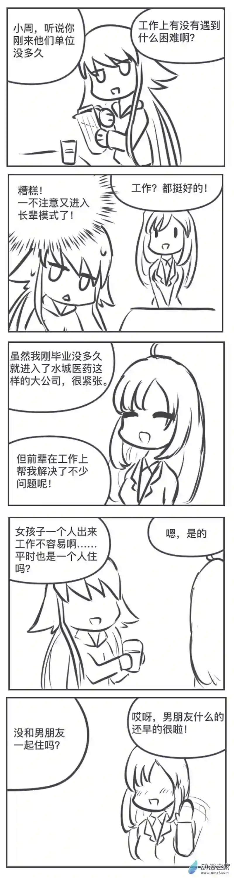 兔耳魔王10