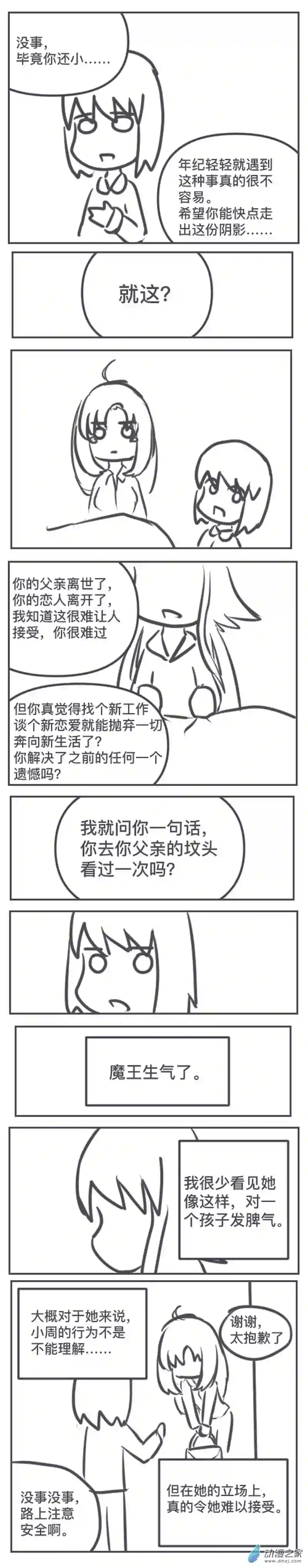 兔耳魔王12