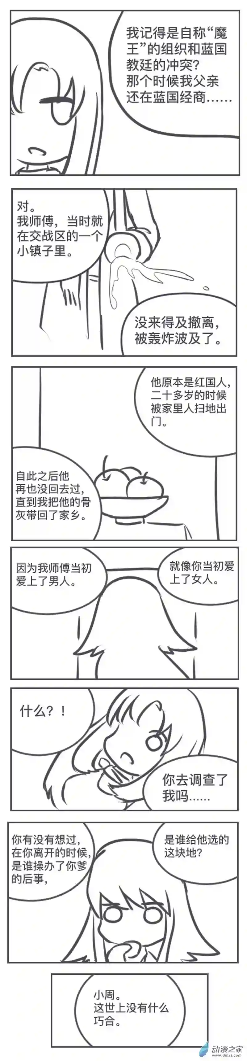 兔耳魔王13