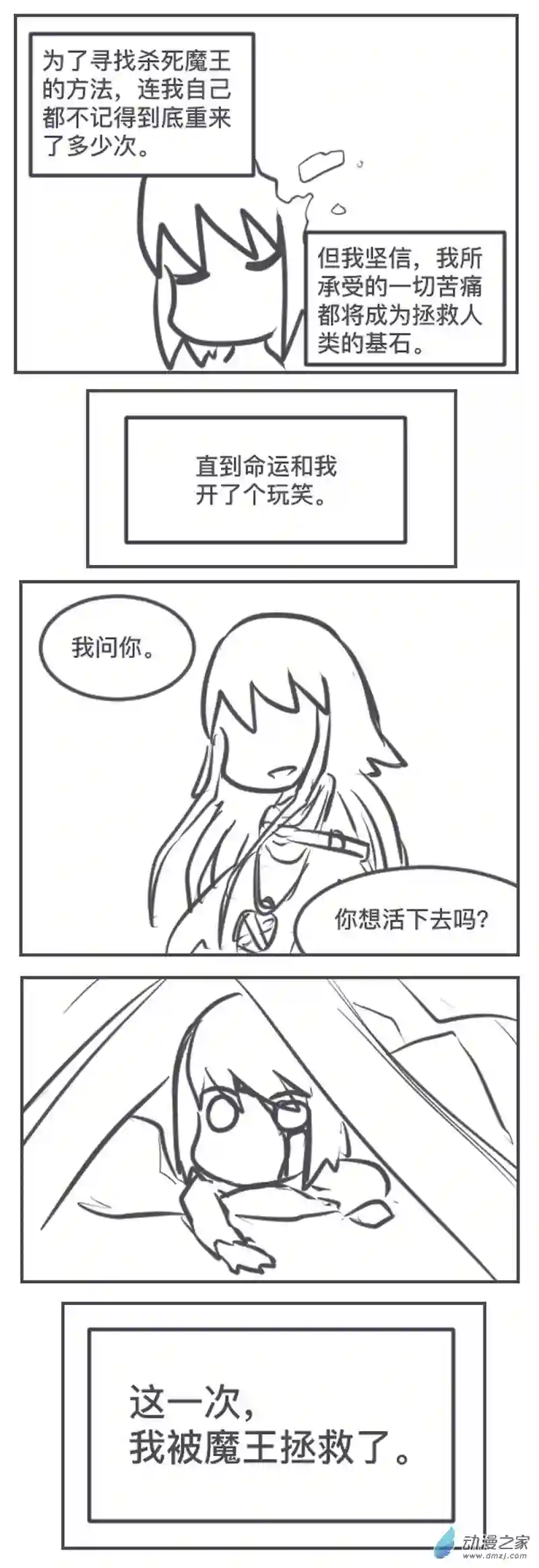 兔耳魔王15