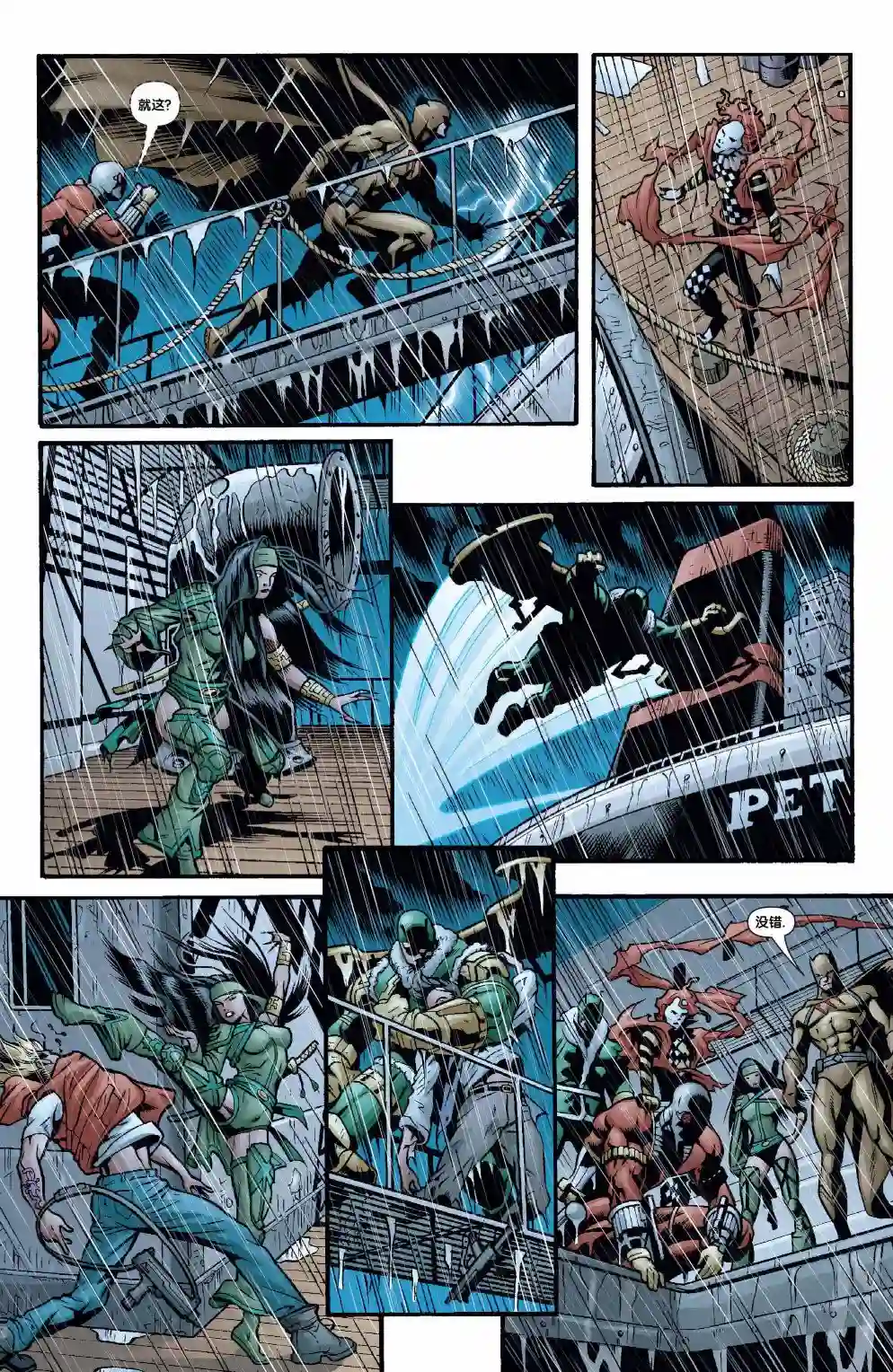 秘密六人组：恶役集结第02卷