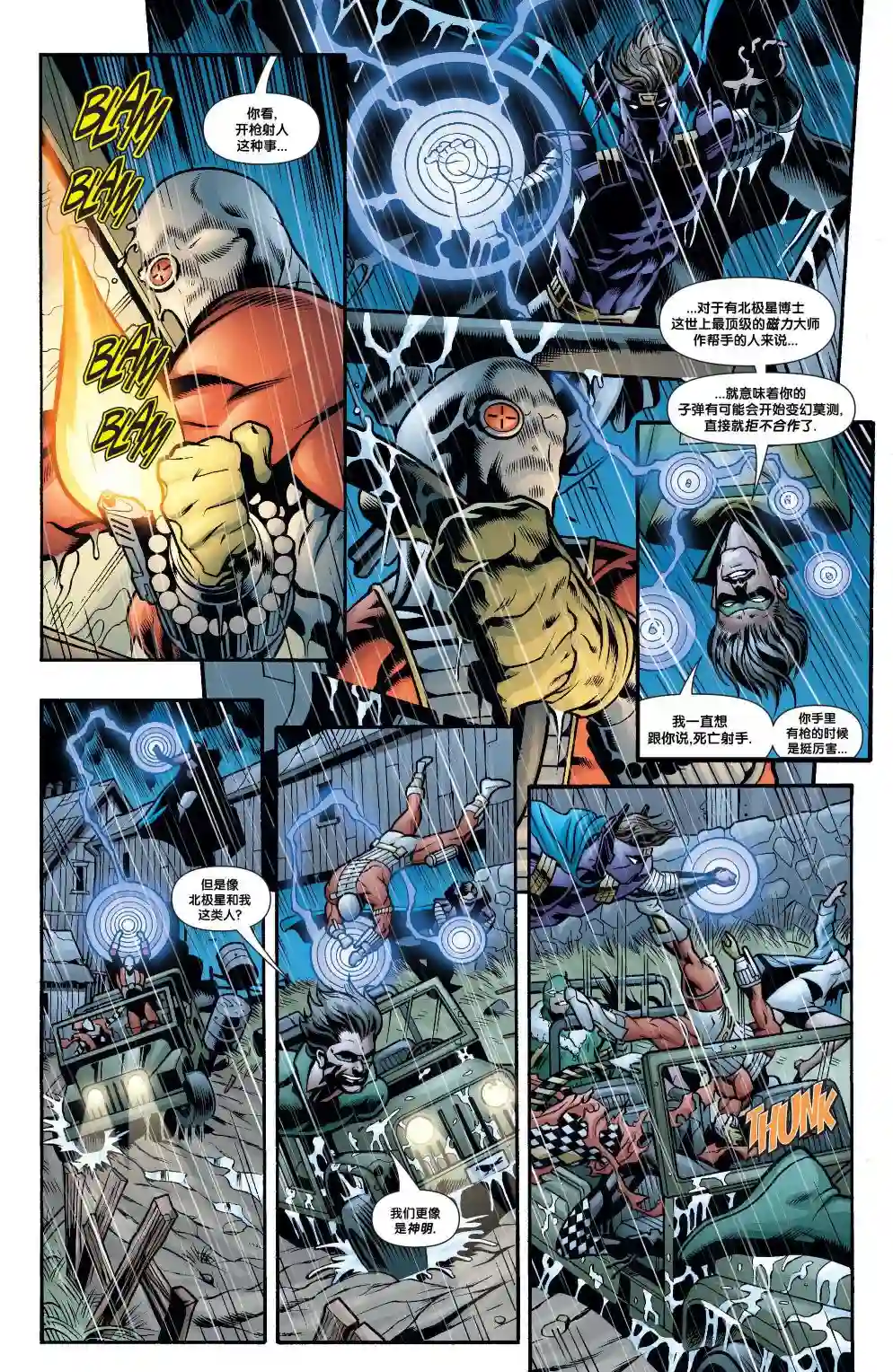 秘密六人组：恶役集结第02卷