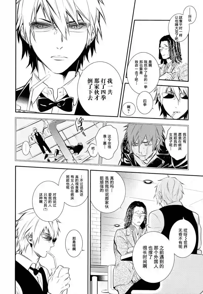 无头骑士异闻录 RE;DOLLARS篇第01话