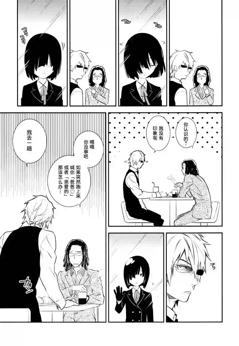 无头骑士异闻录 RE;DOLLARS篇第01话