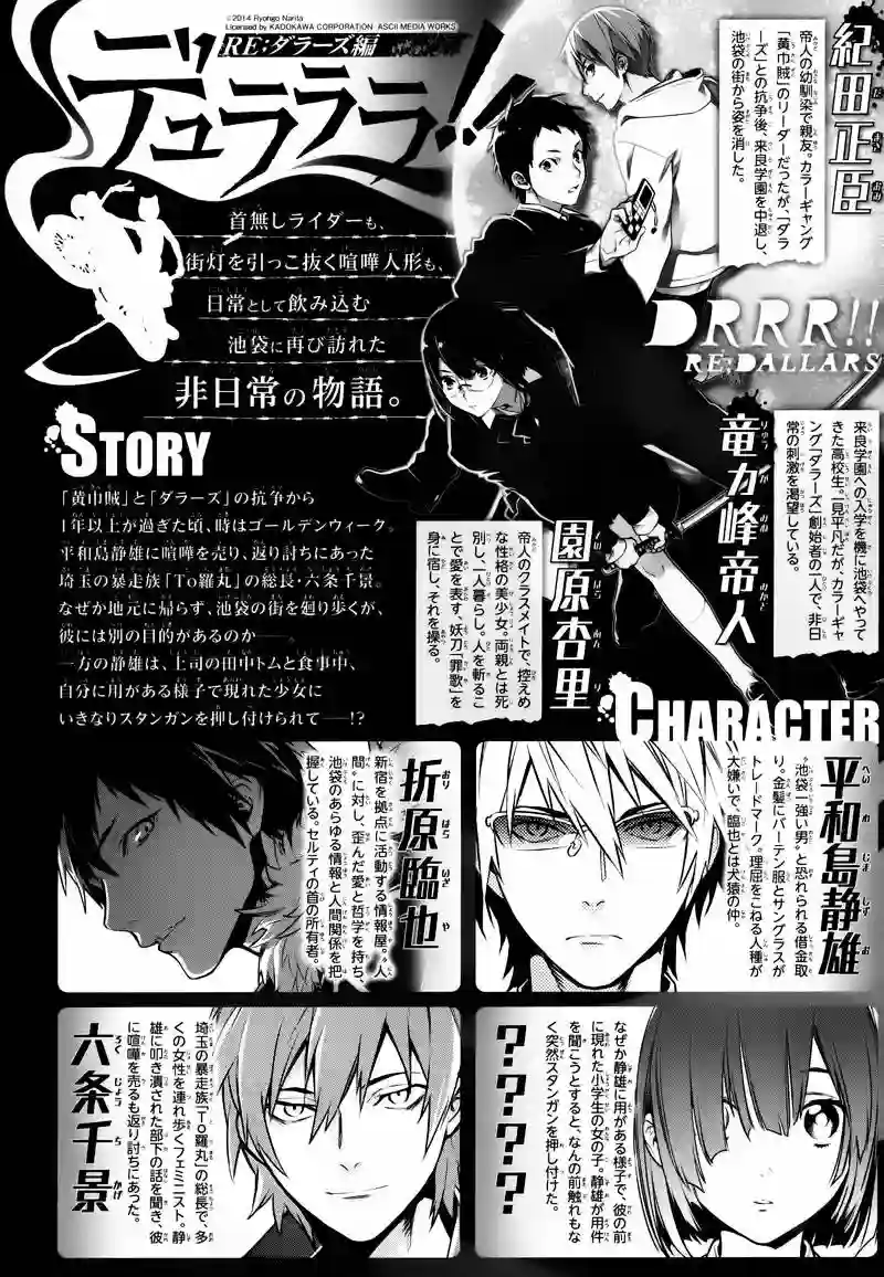 无头骑士异闻录 RE;DOLLARS篇第02话