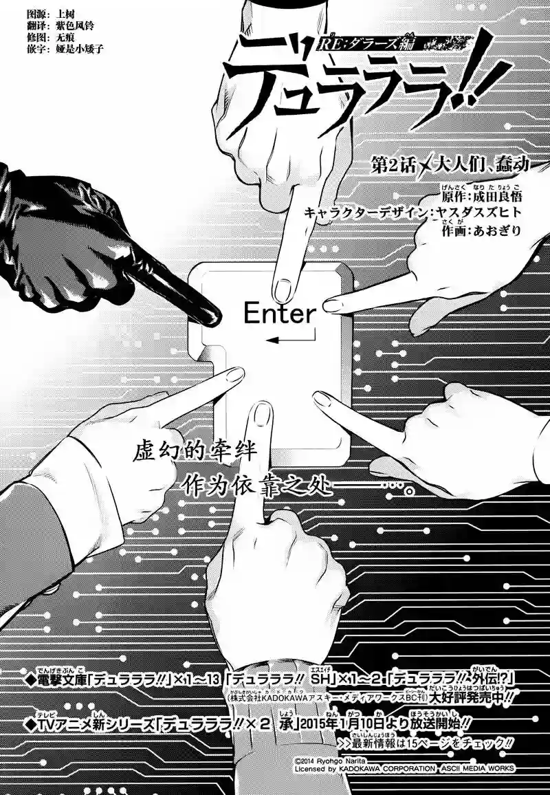 无头骑士异闻录 RE;DOLLARS篇第02话