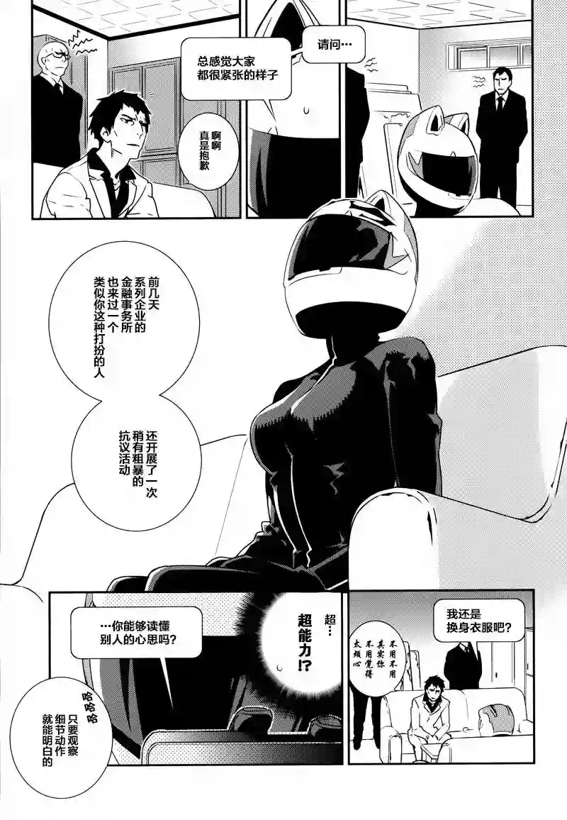 无头骑士异闻录 RE;DOLLARS篇第02话