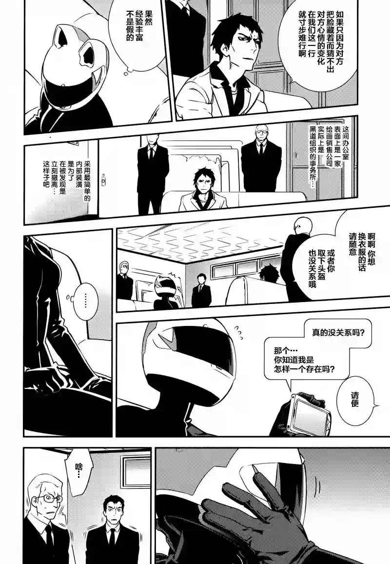 无头骑士异闻录 RE;DOLLARS篇第02话