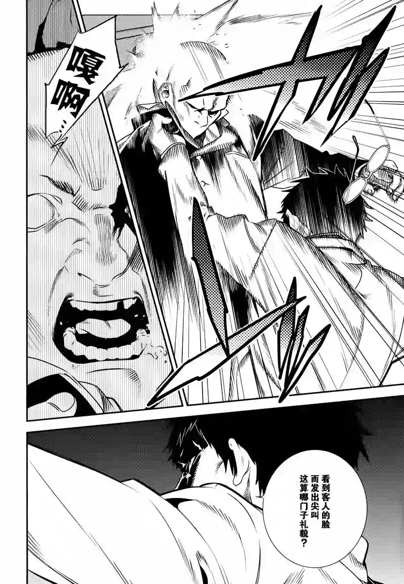 无头骑士异闻录 RE;DOLLARS篇第02话