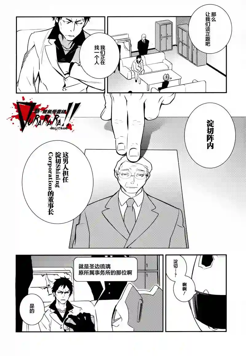 无头骑士异闻录 RE;DOLLARS篇第02话