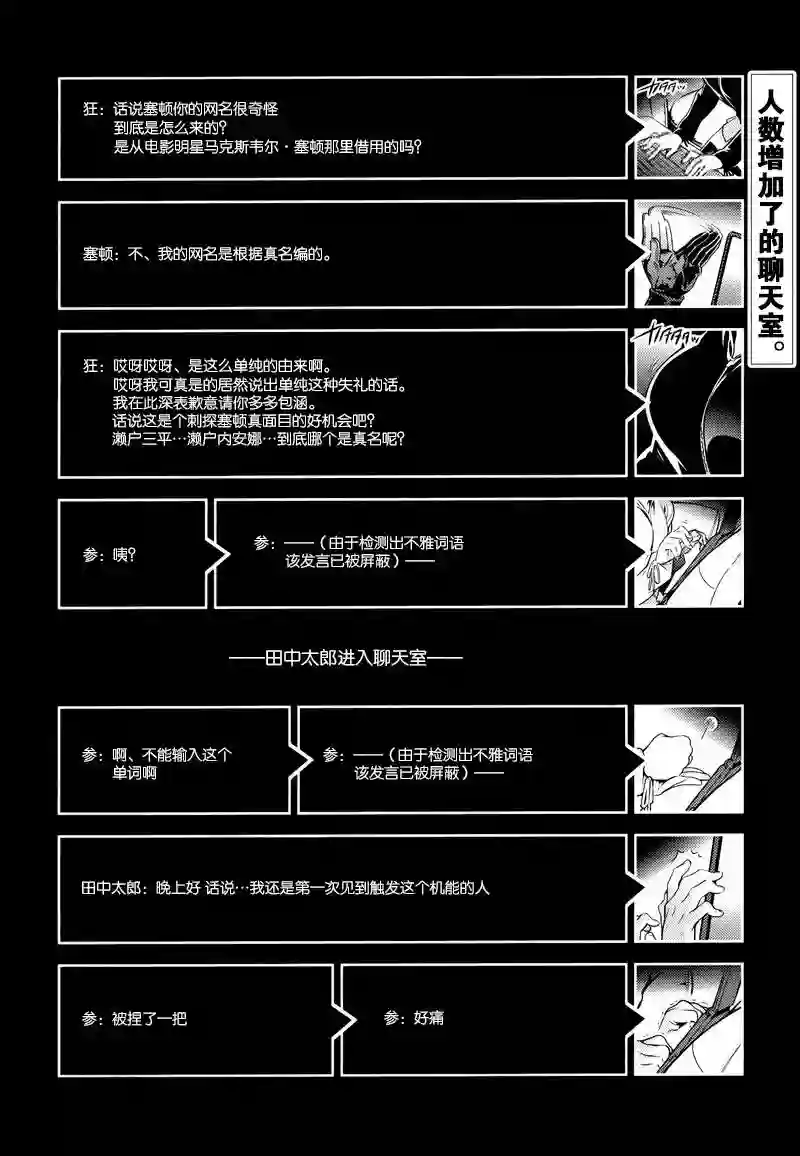 无头骑士异闻录 RE;DOLLARS篇第02话