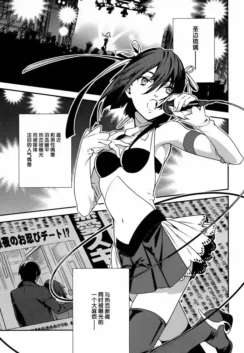 无头骑士异闻录 RE;DOLLARS篇第02话