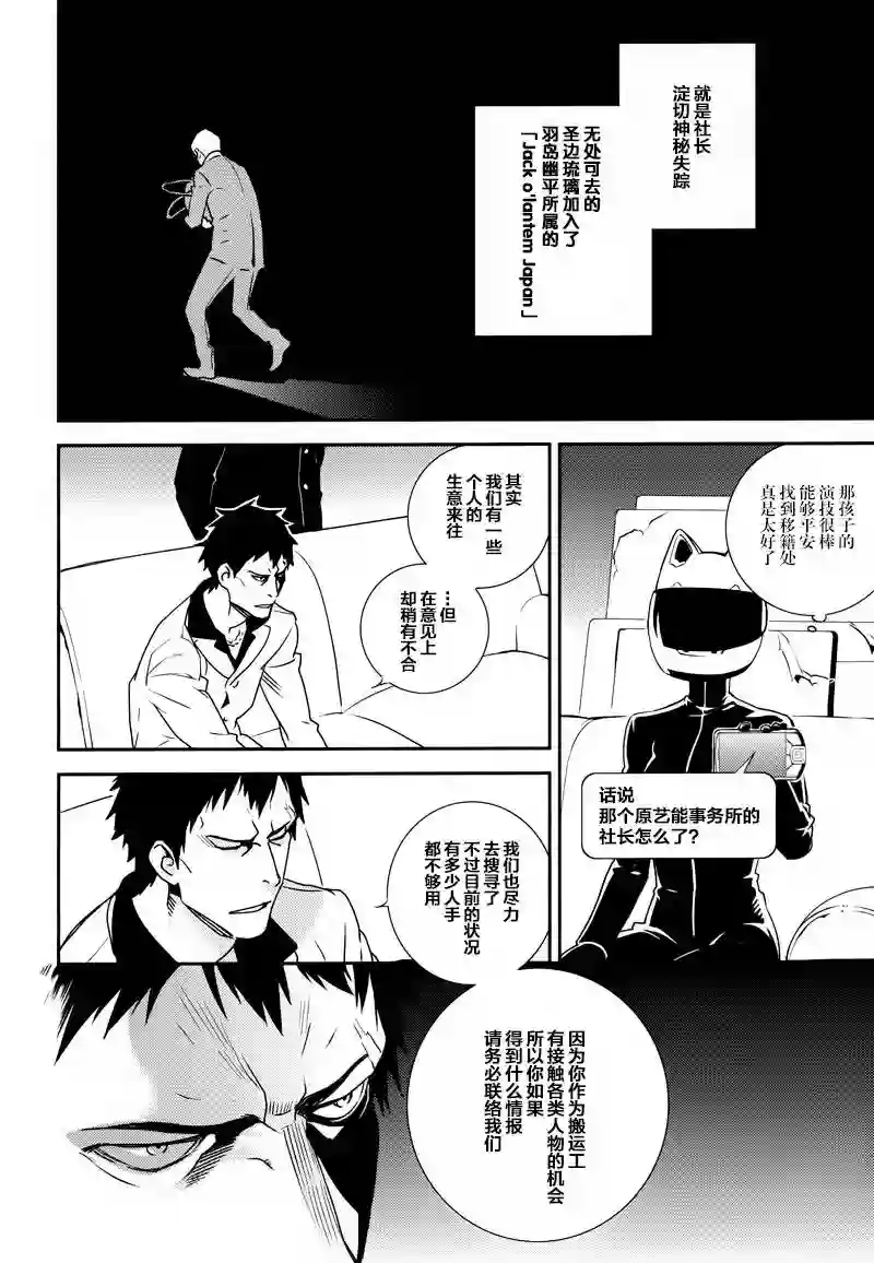 无头骑士异闻录 RE;DOLLARS篇第02话