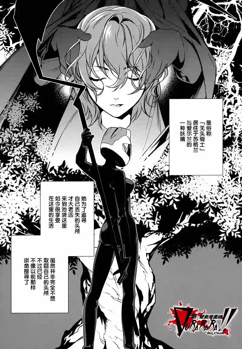 无头骑士异闻录 RE;DOLLARS篇第02话