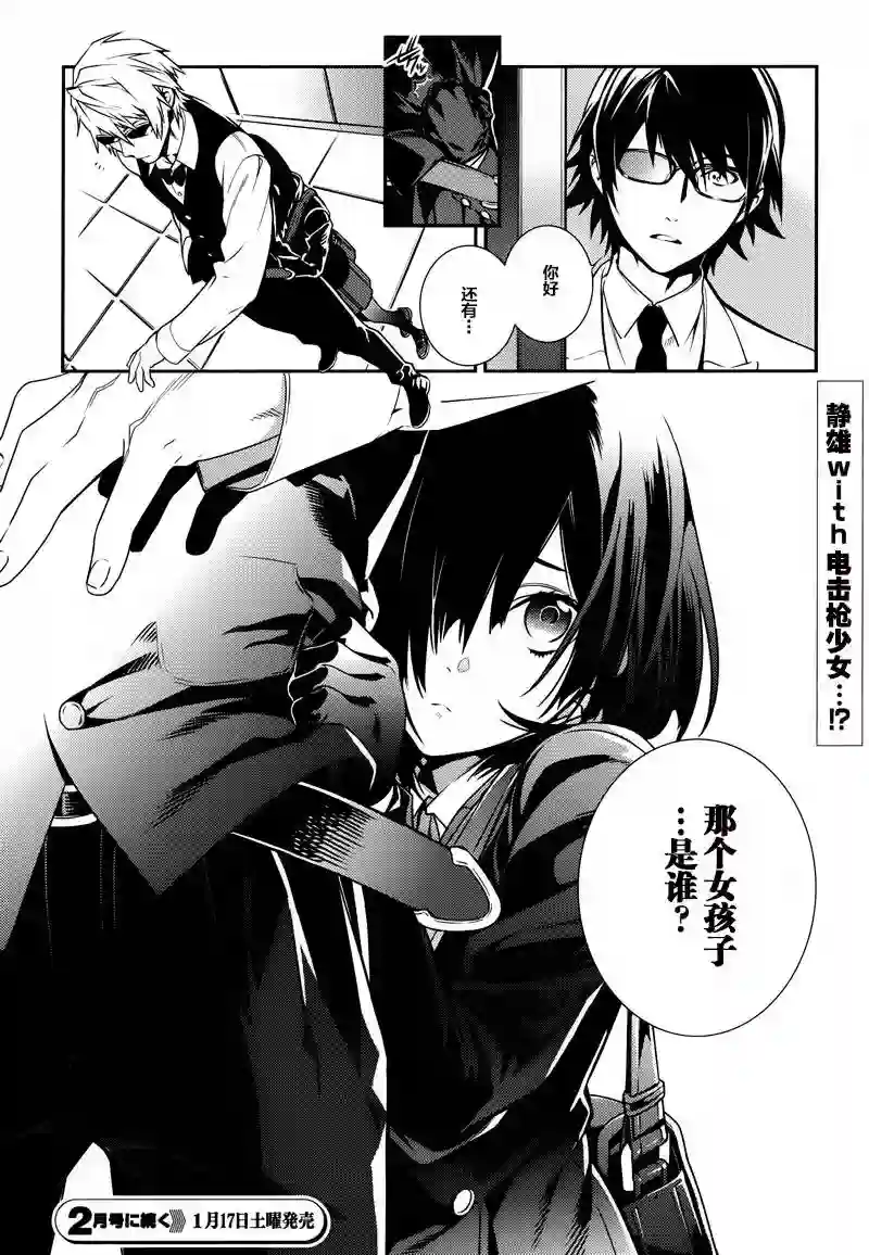 无头骑士异闻录 RE;DOLLARS篇第02话