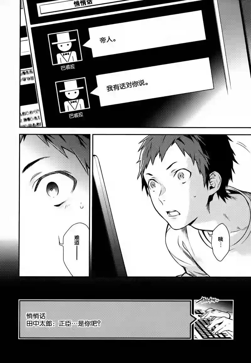 无头骑士异闻录 RE;DOLLARS篇第02话