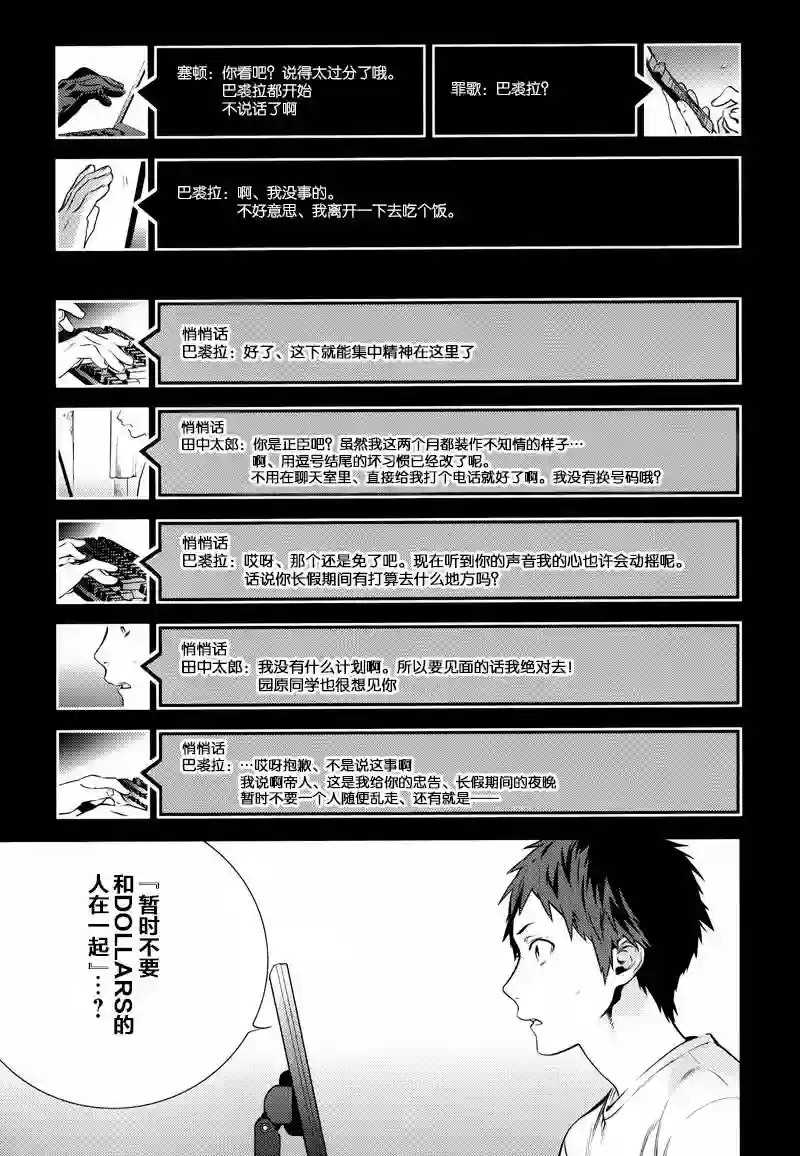 无头骑士异闻录 RE;DOLLARS篇第02话