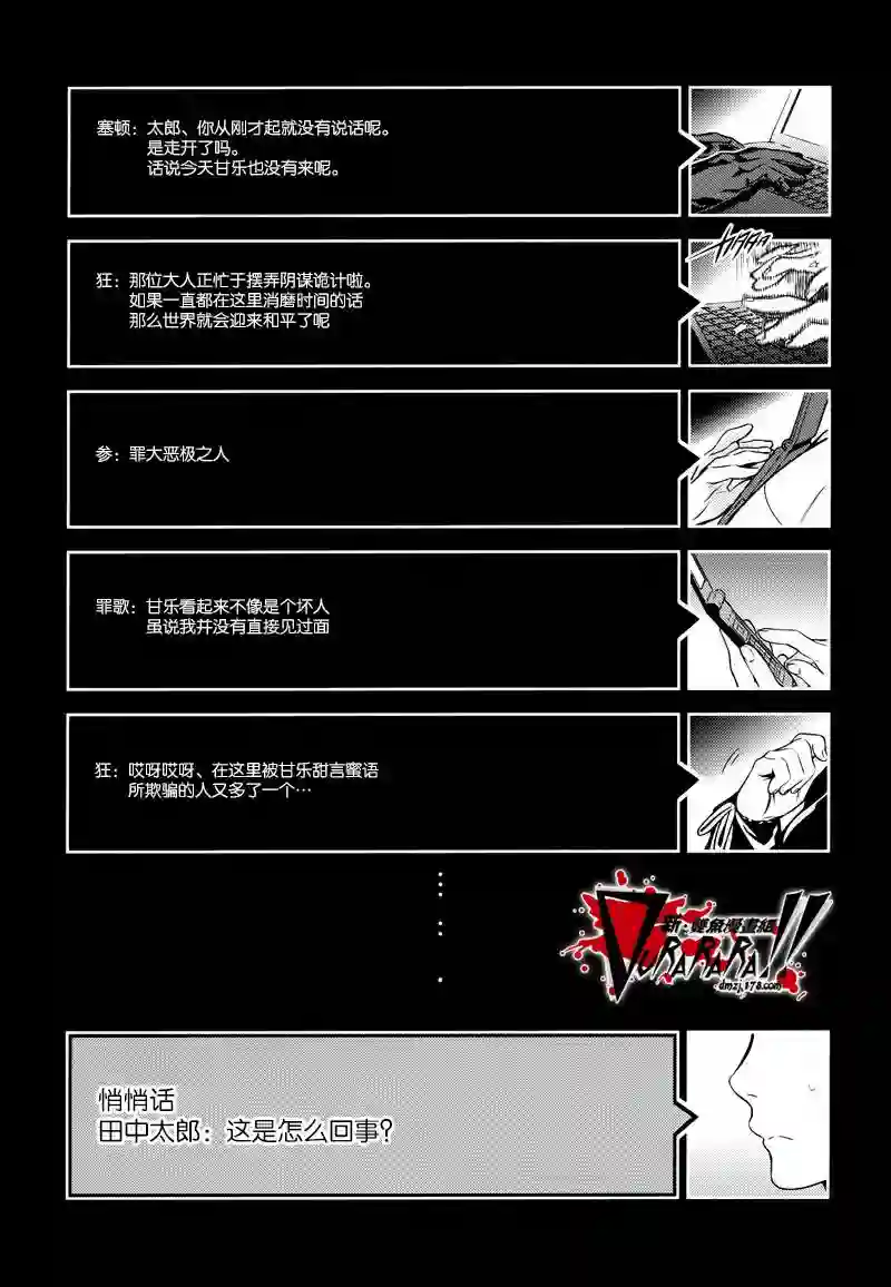 无头骑士异闻录 RE;DOLLARS篇第02话