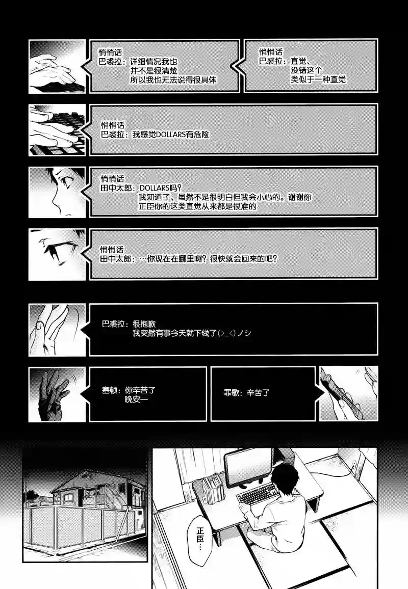 无头骑士异闻录 RE;DOLLARS篇第02话