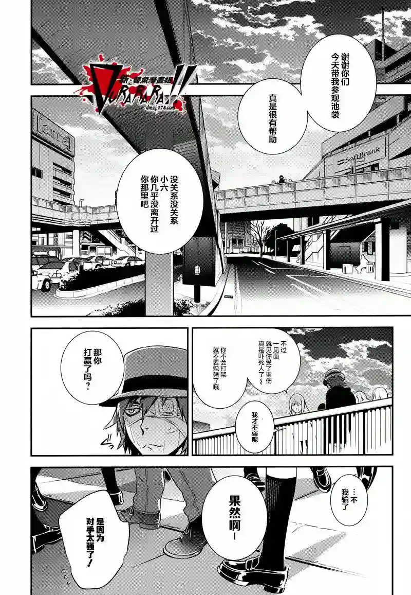 无头骑士异闻录 RE;DOLLARS篇第02话