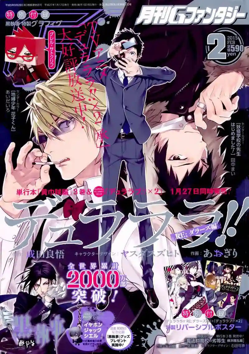 无头骑士异闻录 RE;DOLLARS篇第03话