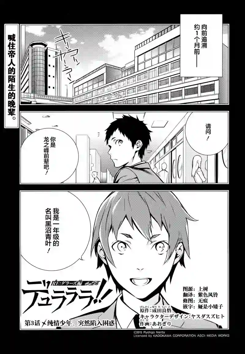 无头骑士异闻录 RE;DOLLARS篇第03话