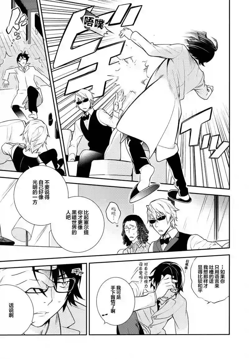 无头骑士异闻录 RE;DOLLARS篇第03话