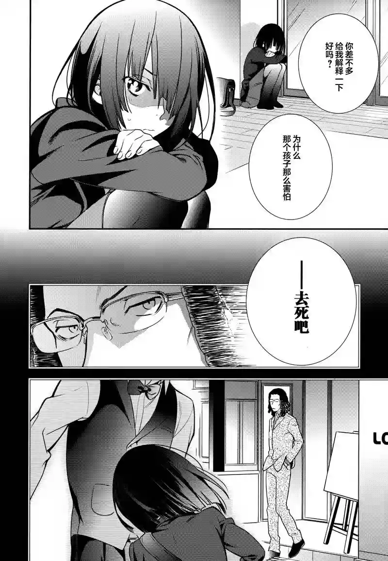 无头骑士异闻录 RE;DOLLARS篇第03话