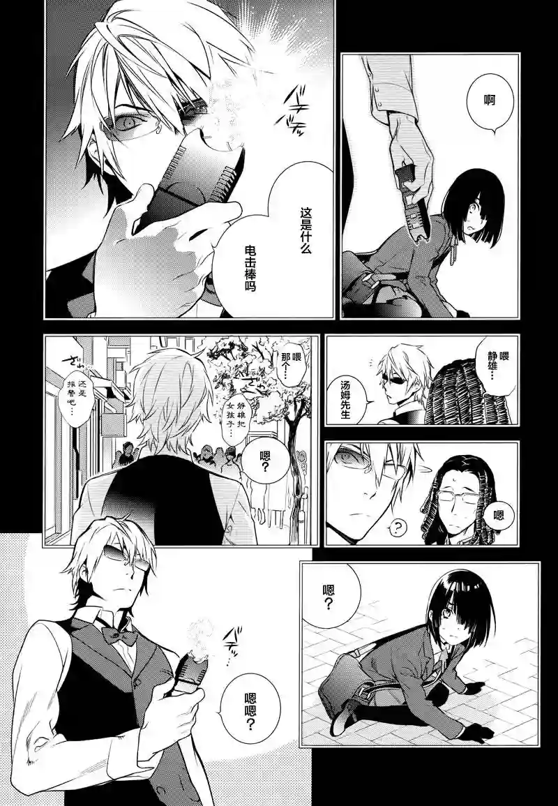 无头骑士异闻录 RE;DOLLARS篇第03话