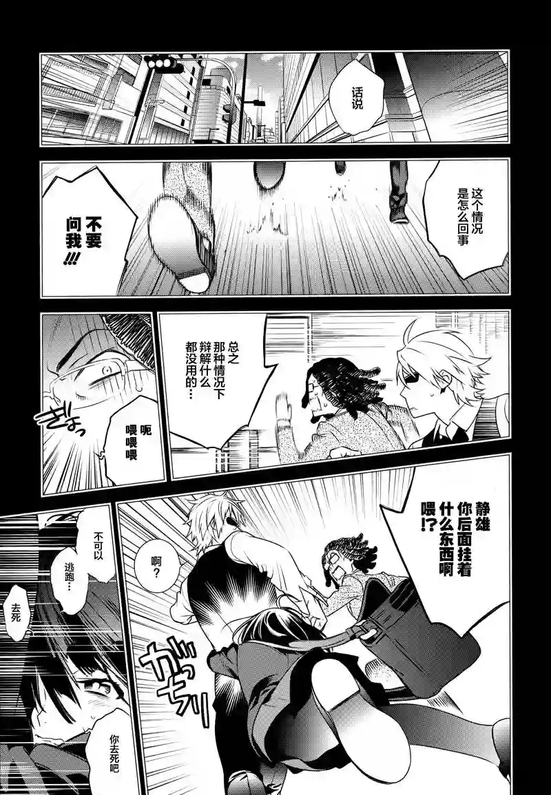 无头骑士异闻录 RE;DOLLARS篇第03话