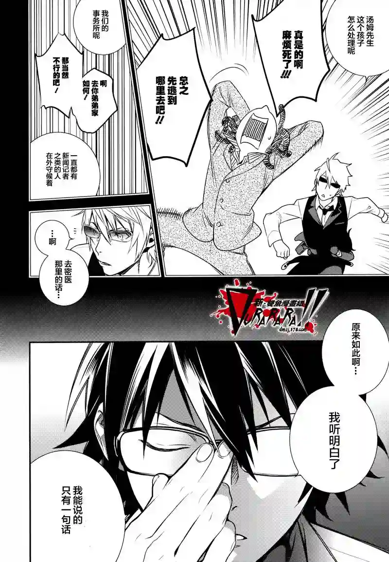 无头骑士异闻录 RE;DOLLARS篇第03话