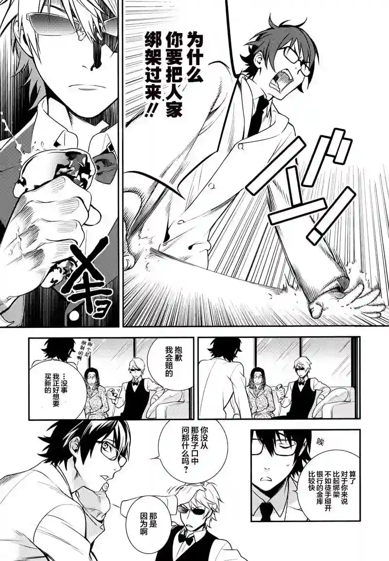 无头骑士异闻录 RE;DOLLARS篇第03话