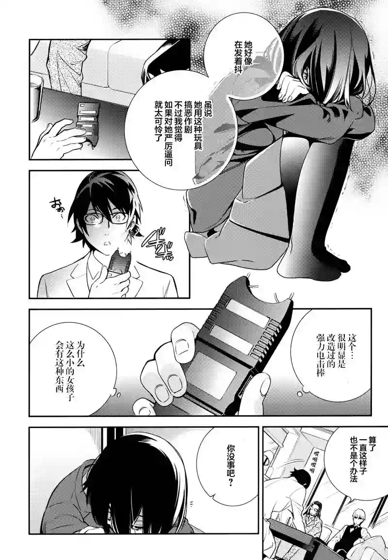 无头骑士异闻录 RE;DOLLARS篇第03话