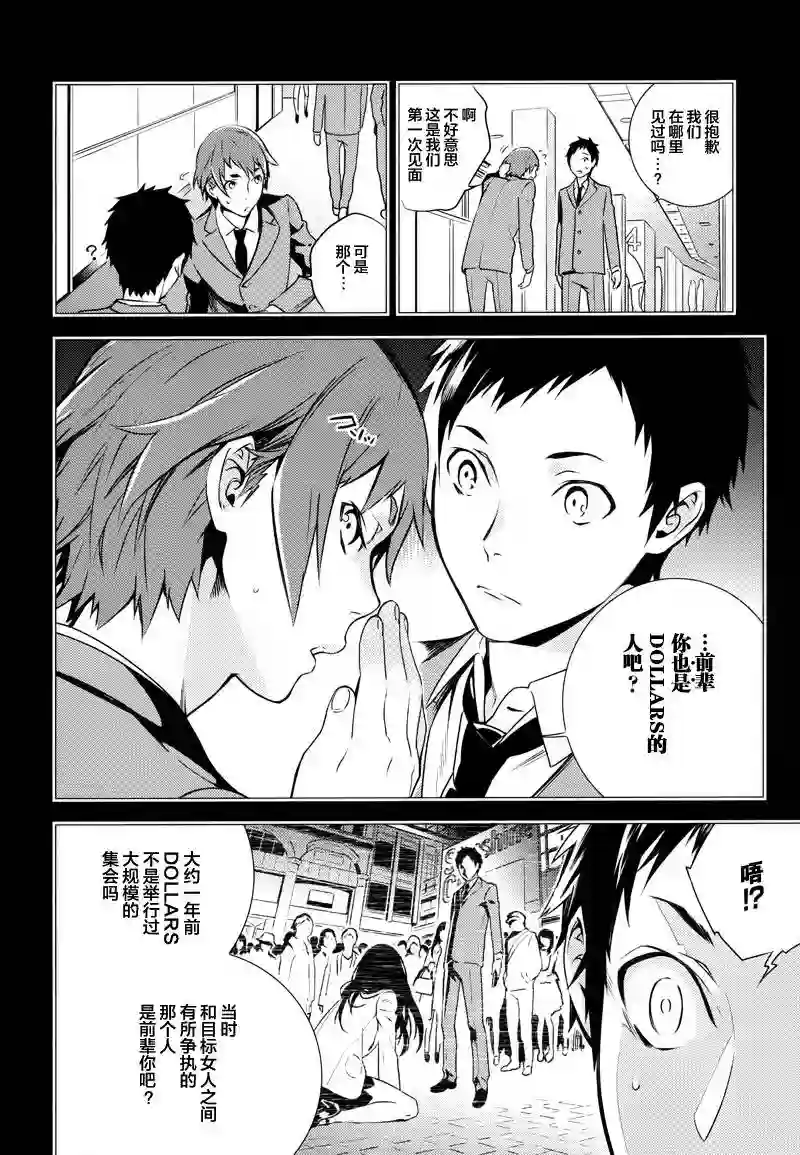 无头骑士异闻录 RE;DOLLARS篇第03话