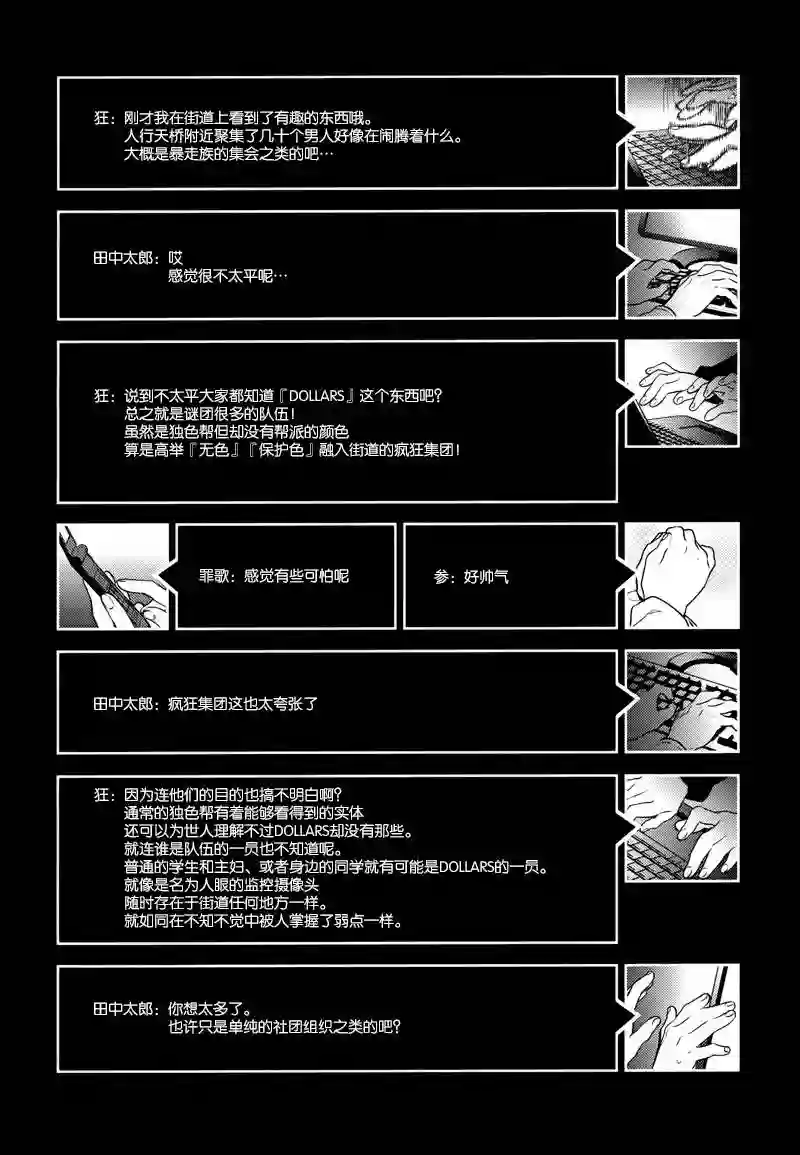 无头骑士异闻录 RE;DOLLARS篇第03话