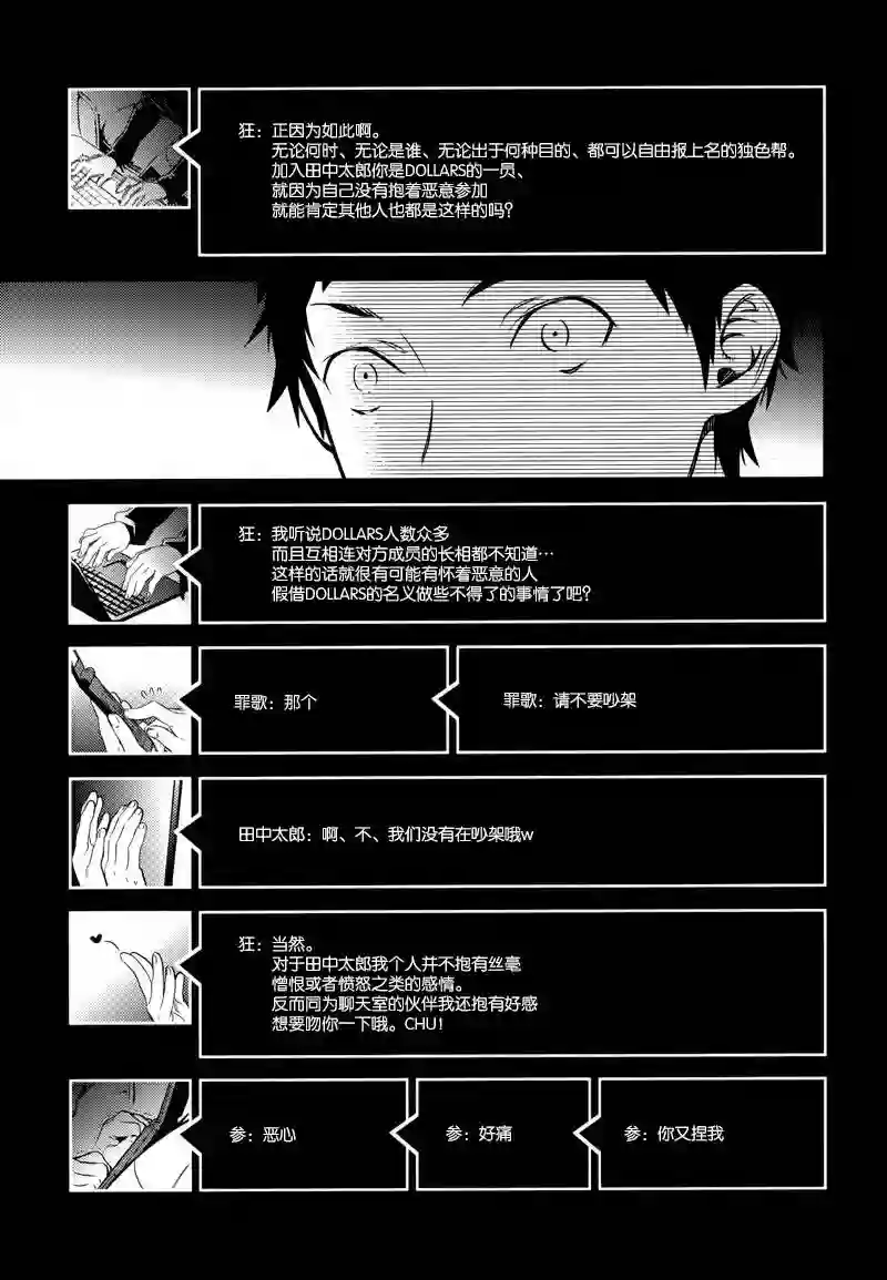 无头骑士异闻录 RE;DOLLARS篇第03话