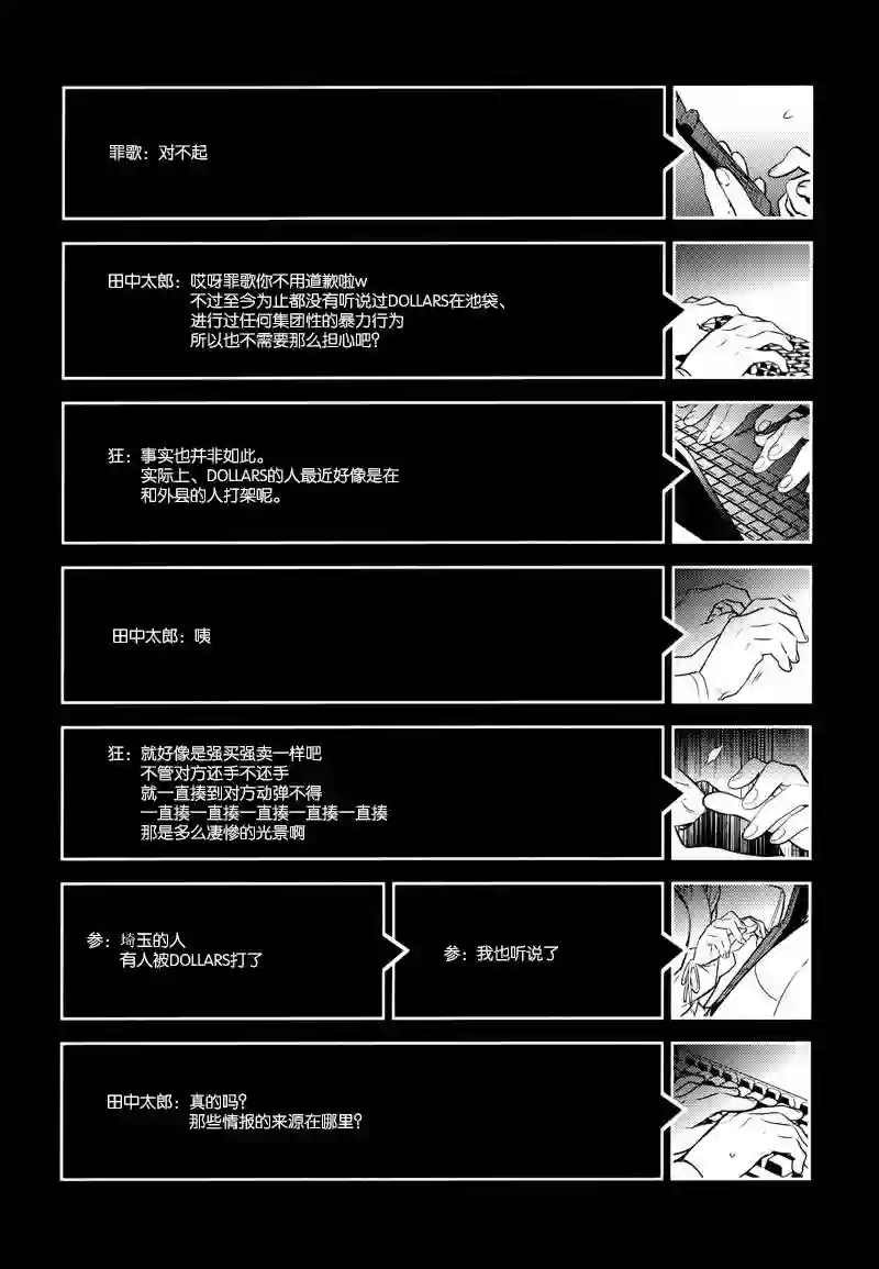 无头骑士异闻录 RE;DOLLARS篇第03话