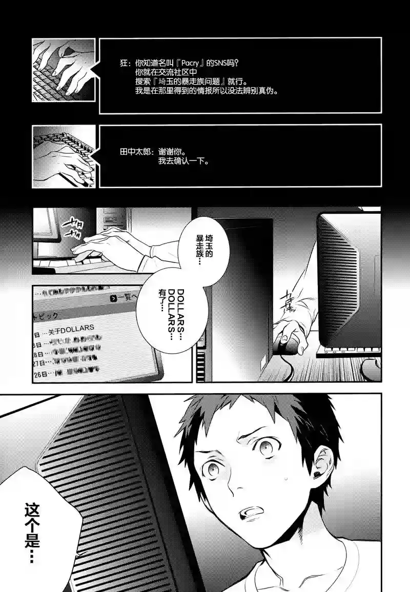 无头骑士异闻录 RE;DOLLARS篇第03话